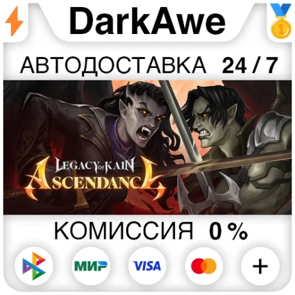 Legacy of Kain: Ascendance STEAM•RU ⚡ ️АВТОДОСТАВКА 💳 0%