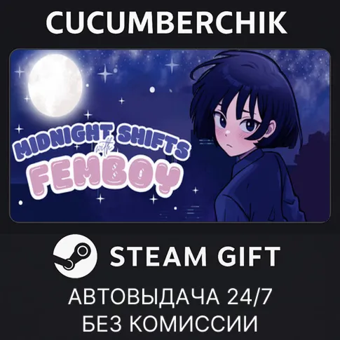 Midnight Shifts with FemboySTEAM GIFT AUTORU+МИР