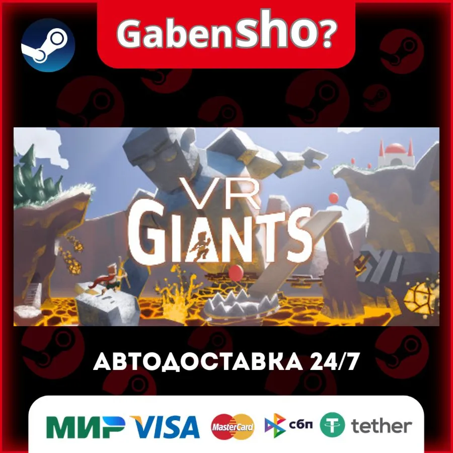 VR Giants СТИМ Steam Gift