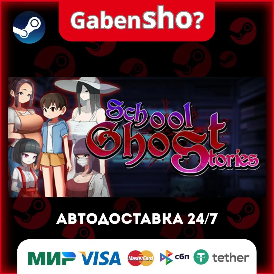 School Ghost Stories СТИМ Steam Gift