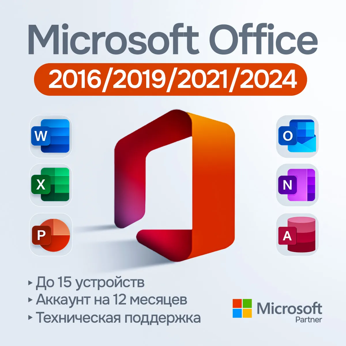 Microsoft Office 2024/2021/2019/2016 [Original | Партнер MS | Чек ФЗ]