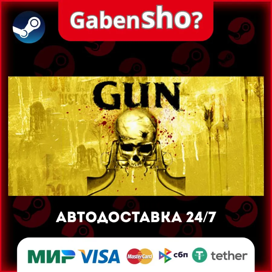 GUN™ СТИМ Steam Gift