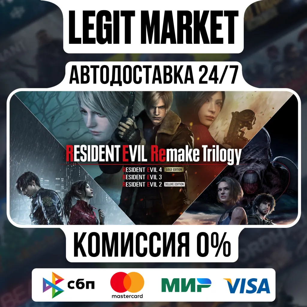 Resident Evil Remake Trilogy / Steam АВТО / РУ + МИР