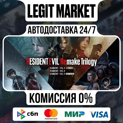 Resident Evil Remake Trilogy / Steam АВТО / РУ + МИР
