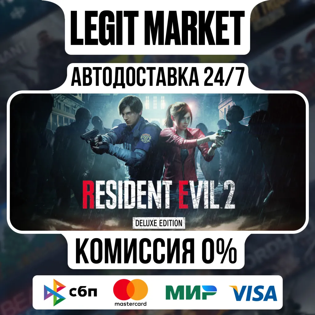 Resident Evil 2 Deluxe / BIOHAZARD RE:2 Deluxe Edition / Steam АВТО / РУ + МИР