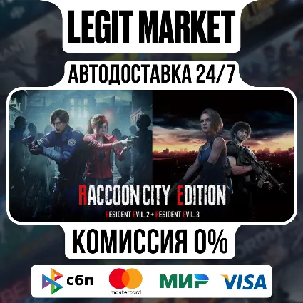 RACCOON CITY EDITION / Steam АВТО / РУ + МИР