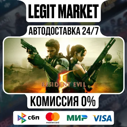 Resident Evil 5 Gold Edition / Steam АВТО / РУ + МИР