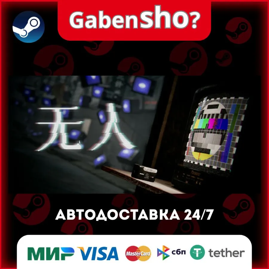 There Exists Nobody СТИМ Steam Gift