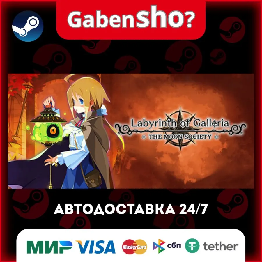 Labyrinth of Galleria: The Moon Society СТИМ Steam Gift