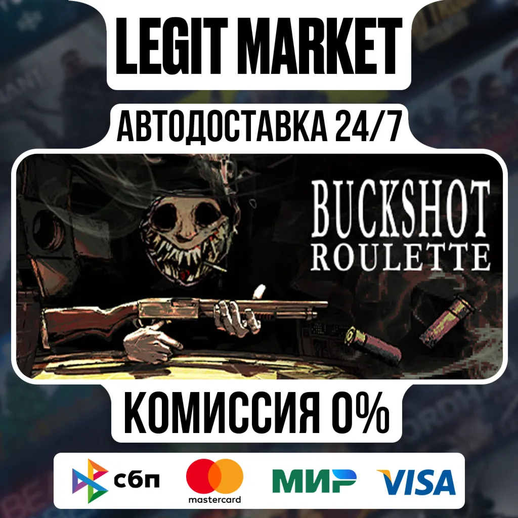 Buckshot Roulette / Steam АВТО / РУ + МИР
