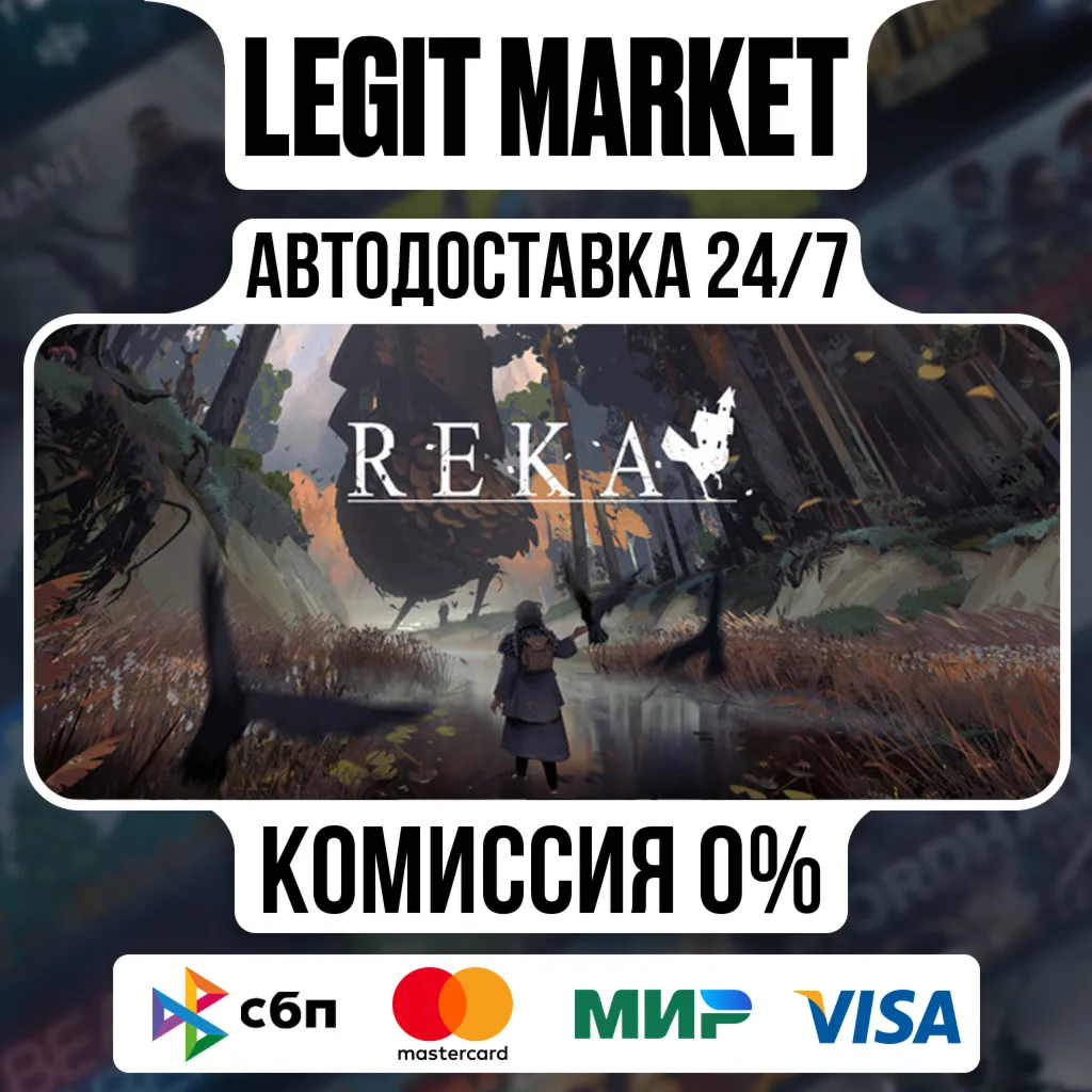 REKA / Steam АВТО / РУ + МИР