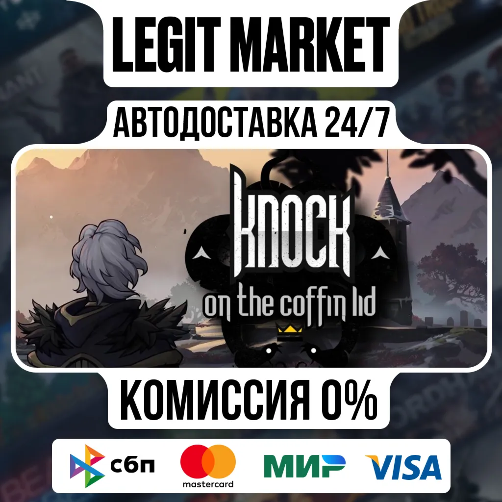 Knock on the Coffin Lid / Steam АВТО / РУ + МИР