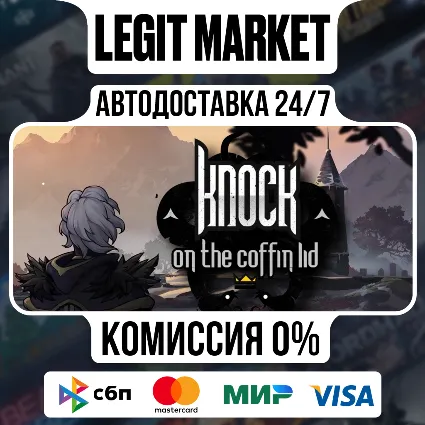 Knock on the Coffin Lid / Steam АВТО / РУ + МИР