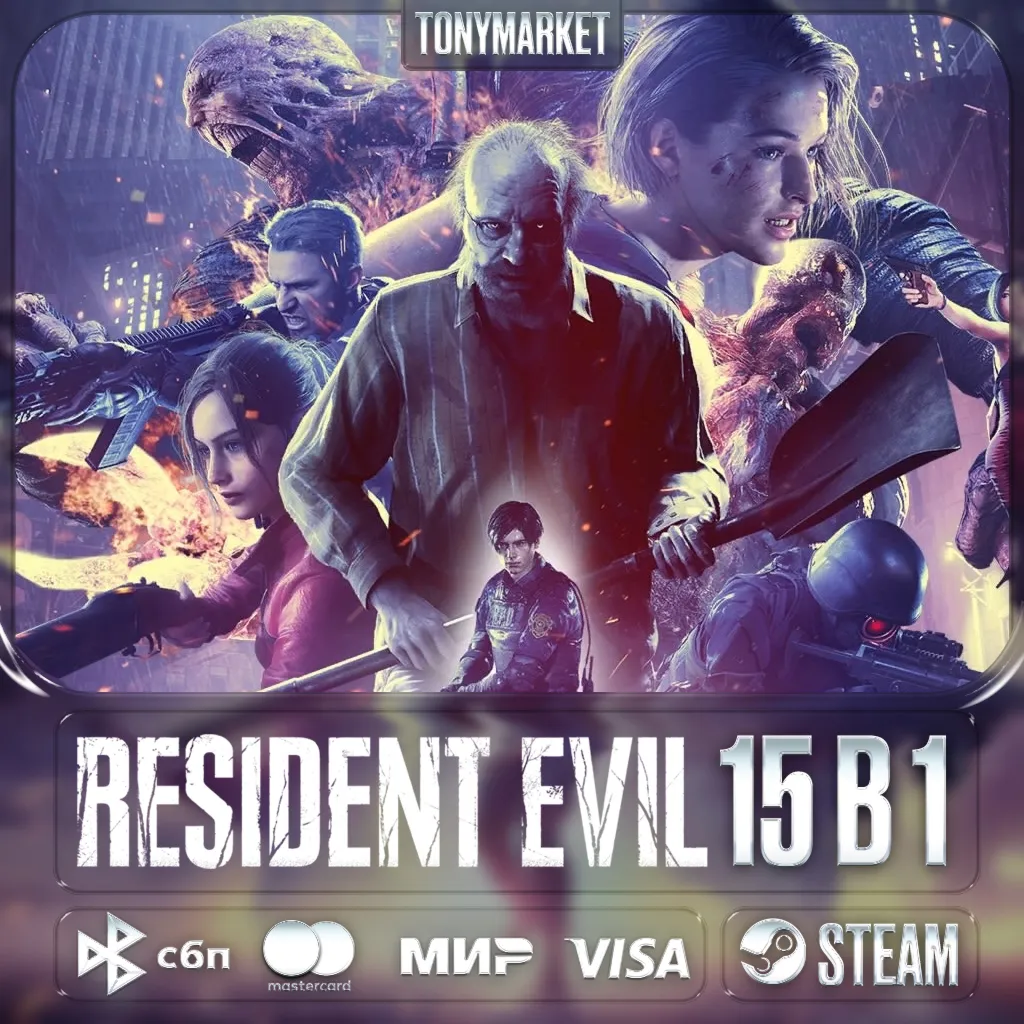 Resident Evil • ВСЕ ЧАСТИ • 15 в 1 • Оффлайн