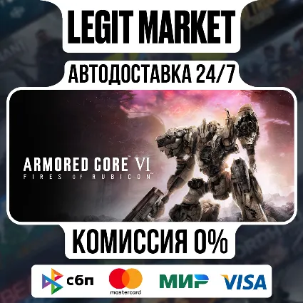 ARMORED CORE VI FIRES OF RUBICON Standard Edition / Steam АВТО / РУ + МИР