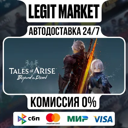 Tales of ARISE Beyond the Dawn Edition / Steam АВТО / РУ + МИР