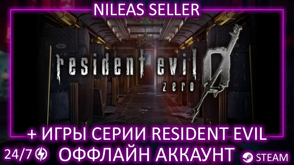 Resident Evil 0 Zero HD Remaster Deluxe + 16 ИГР СЕРИИ | STEAM | ОФФЛАЙН