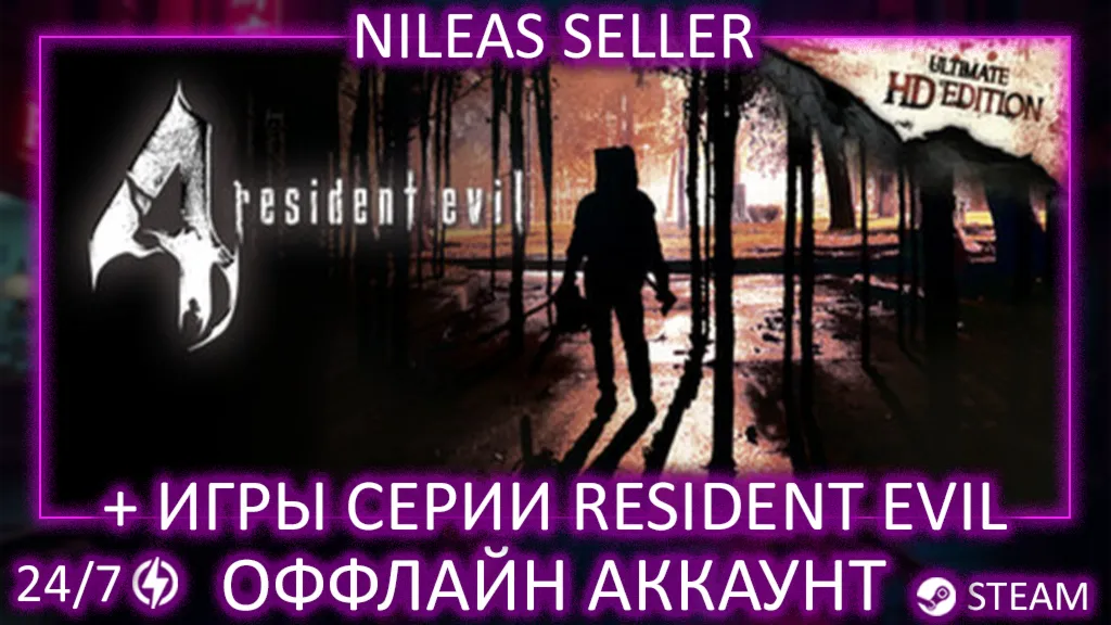 Resident Evil 4 (2005) + Remake + 15 ИГР СЕРИИ | STEAM | ОФФЛАЙН