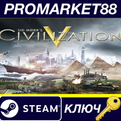 Sid Meier's Civilization V NA Steam КЛЮЧ США