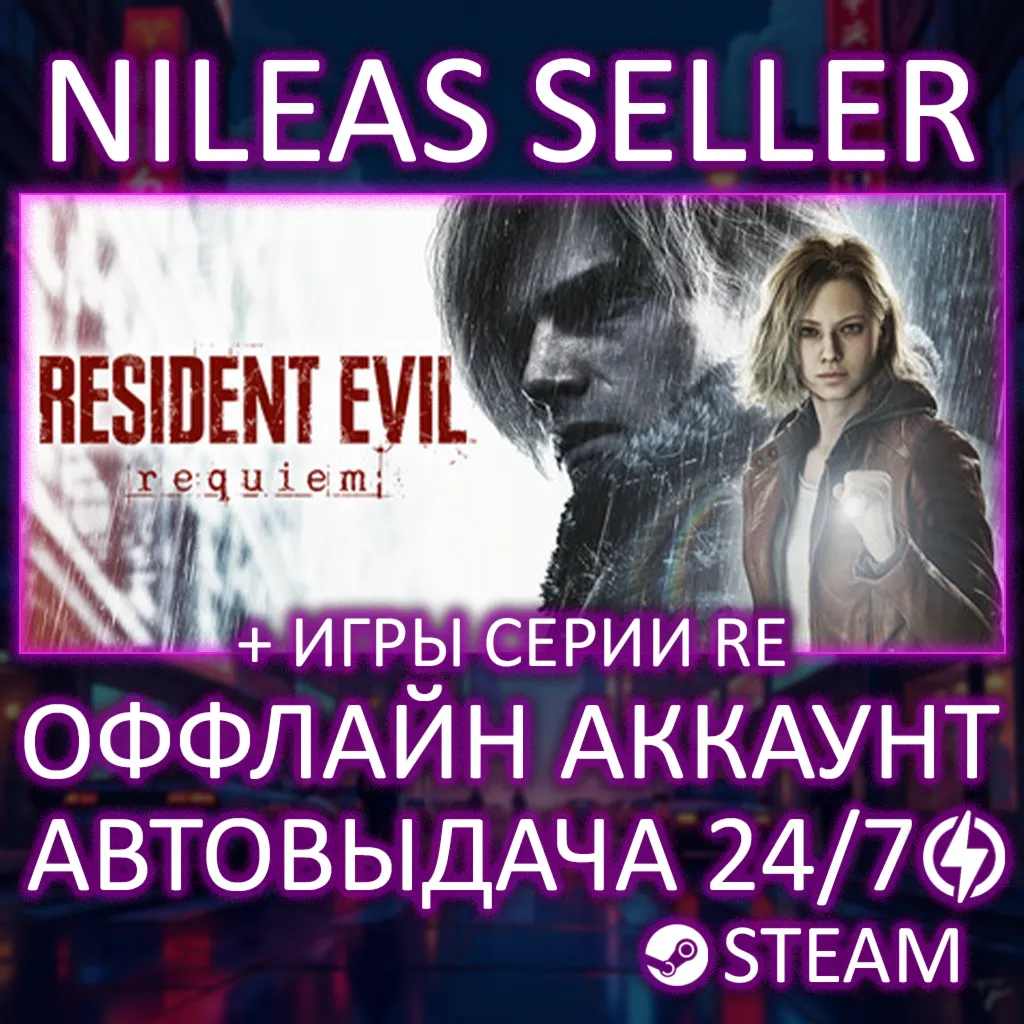 Resident Evil Requiem + 0, 1, 2, 3, 4, 5, 6, 7, Village + 7 Игр | Все части Remake