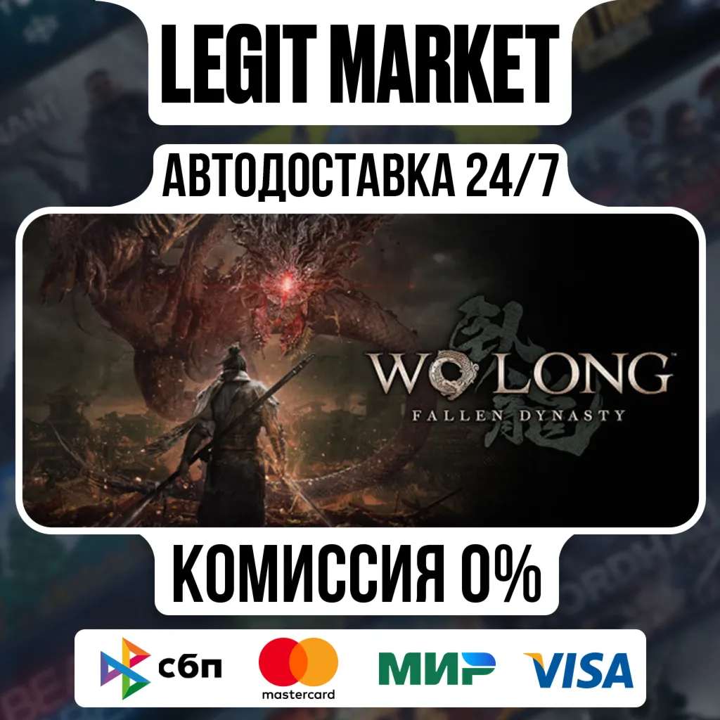 Wo Long: Fallen Dynasty / Steam АВТО / РУ + МИР