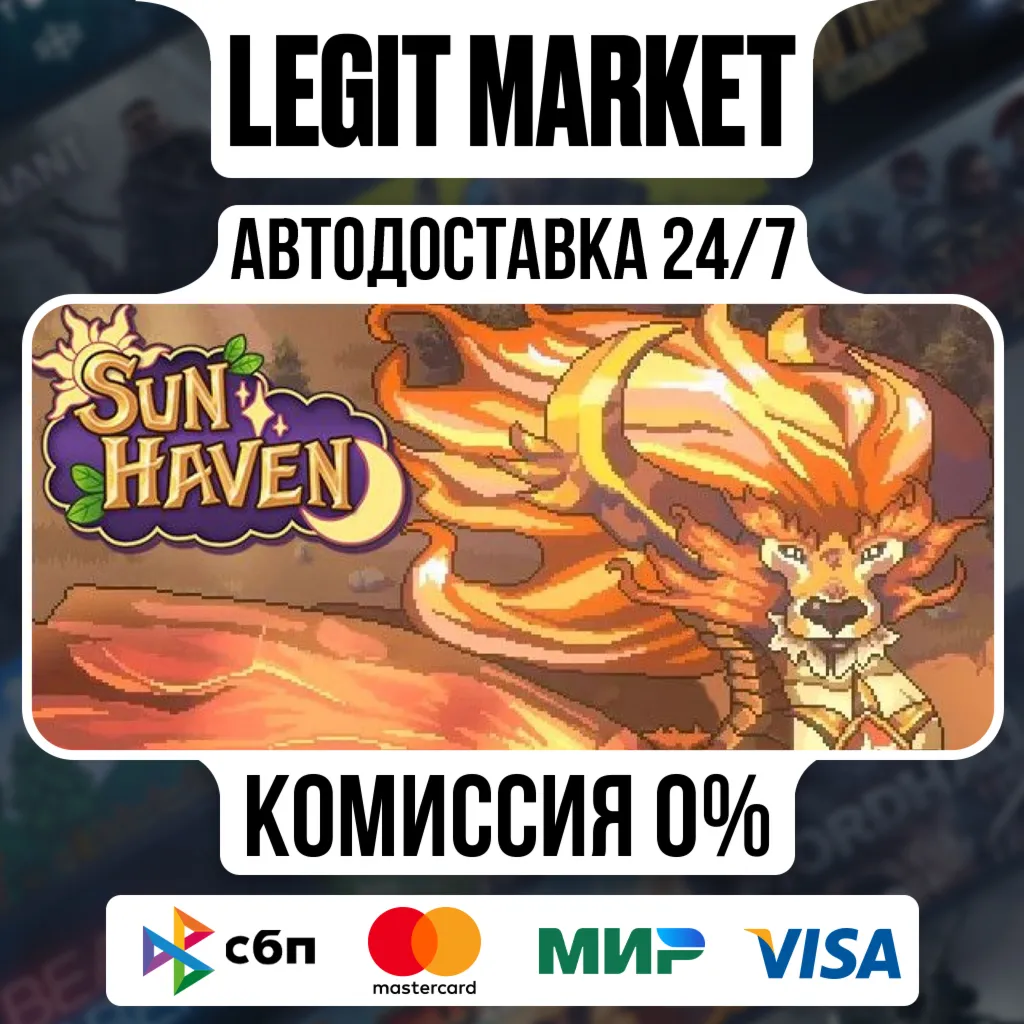 Sun Haven / Steam АВТО / РУ + МИР