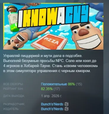 I Know a Guy: Shady Life Simulator АВТОДОСТАВКА STEAM РОССИЯ