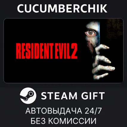Resident Evil 2 (1998) ✅ STEAM GIFT AUTO ✅ RU+МИР
