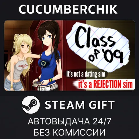 Class of '09STEAM GIFT AUTORU+МИР