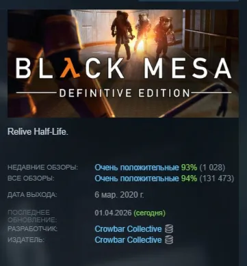 Black Mesa АВТОДОСТАВКА STEAM РОССИЯ