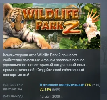 Wildlife Park 2 АВТОДОСТАВКА STEAM РОССИЯ