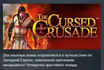 The Cursed Crusade АВТОДОСТАВКА STEAM РОССИЯ