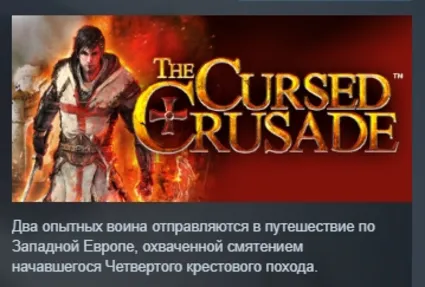 The Cursed Crusade АВТОДОСТАВКА STEAM РОССИЯ