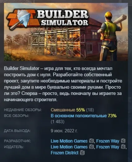 Builder Simulator АВТОДОСТАВКА STEAM РОССИЯ
