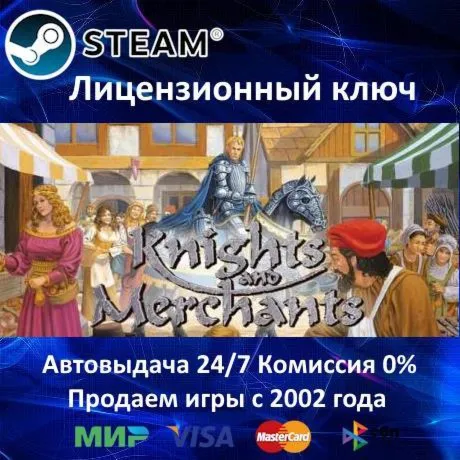 ✅KNIGHTS AND MERCHANTS - STEAM КЛЮЧ АКТИВАЦИИ - РОССИЯ-СНГ-УКРАИНА - 0% КАРТЫ + АКЦИЯ