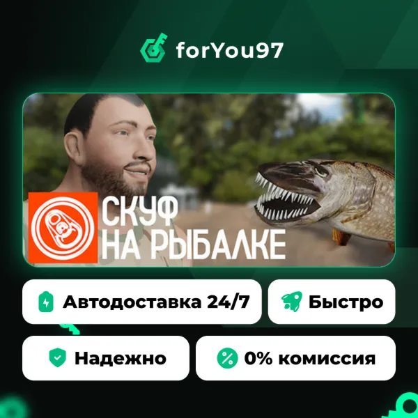 Скуф на рыбалке · Steam Gift · АВТОДОСТАВКА