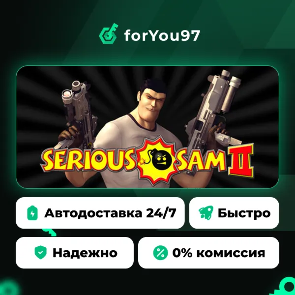 Serious Sam II · Steam Gift · АВТОДОСТАВКА