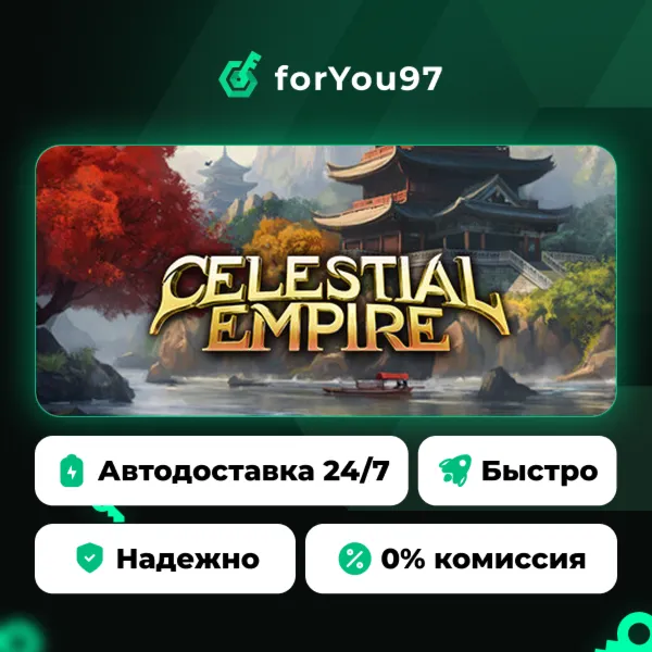 Celestial Empire · Steam Gift · АВТОДОСТАВКА