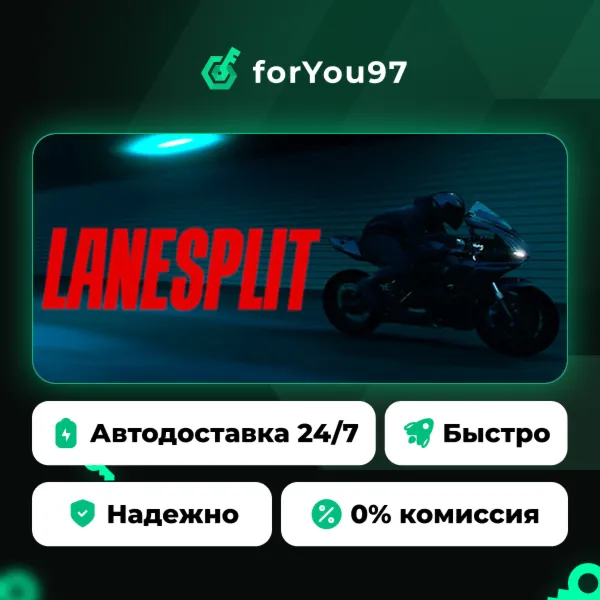 LANESPLIT · Steam Gift · АВТОДОСТАВКА