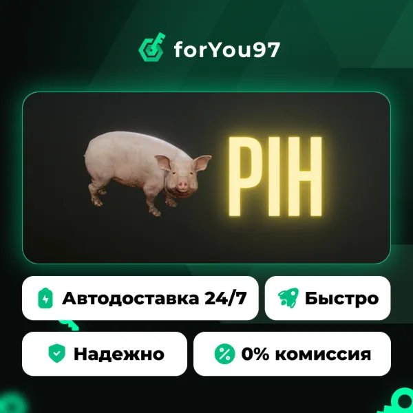 Pih · Steam Gift · АВТОДОСТАВКА