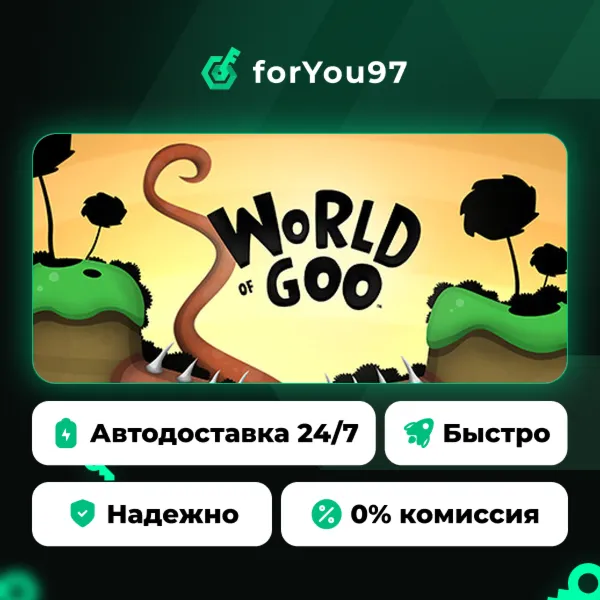 World of Goo · Steam Gift · АВТОДОСТАВКА