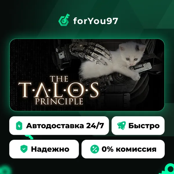 The Talos Principle · Steam Gift · АВТОДОСТАВКА