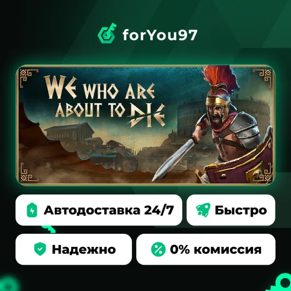 We Who Are About To Die - Идущие на смерть · Steam Gift · АВТОДОСТАВКА