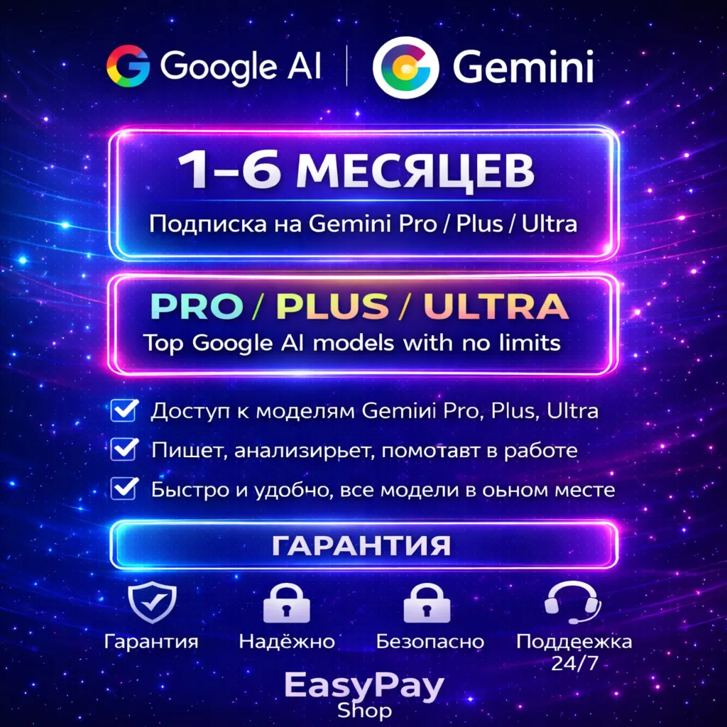 Google Gemini AI Ultra/Pro 1-6 месяц | Antigravity | VEO 3 Flow AI | Gemini Deepthink