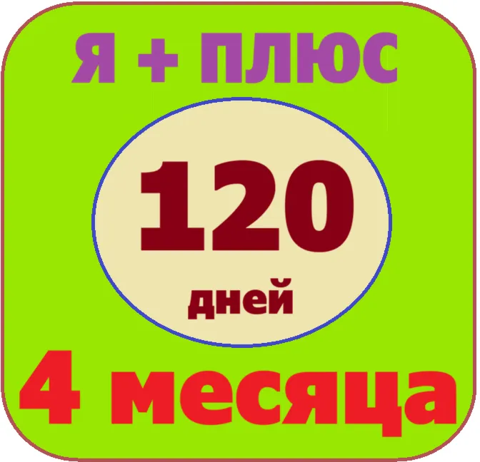 PLUS 🔥 120 DAYS 🔥 INVITE