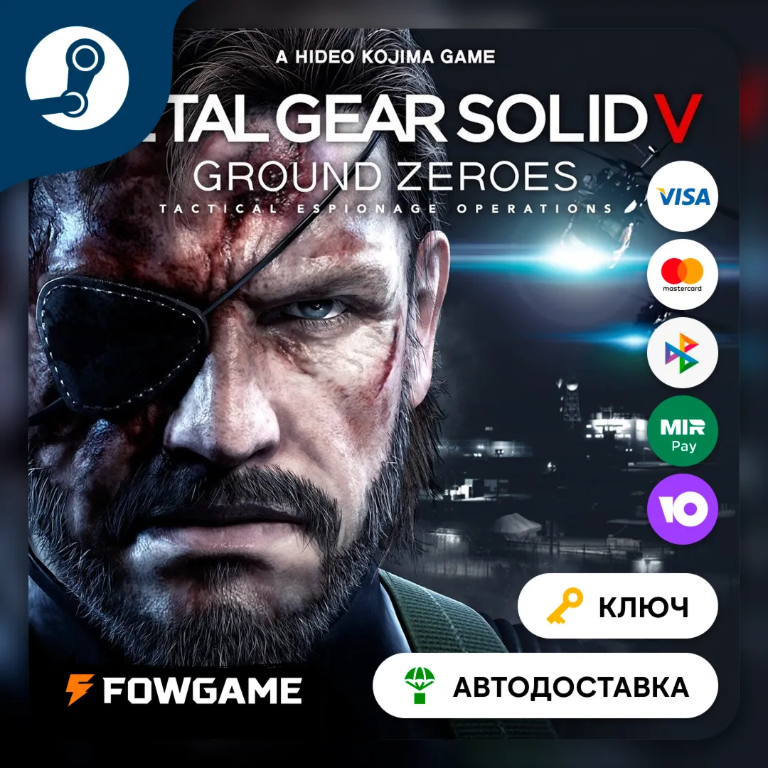 METAL GEAR SOLID V: GROUND ZEROES РФ КЛЮЧ STEAM