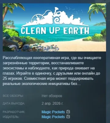 Clean Up Earth АВТОДОСТАВКА STEAM РОССИЯ
