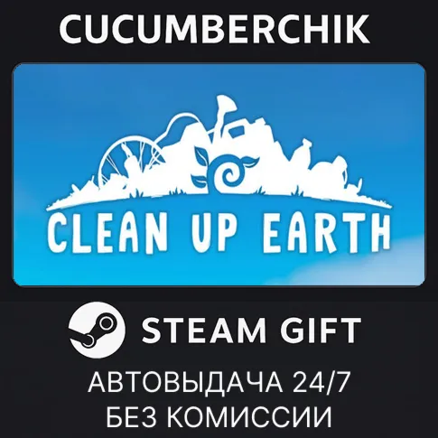 Clean Up EarthSTEAM GIFT AUTORU+МИР