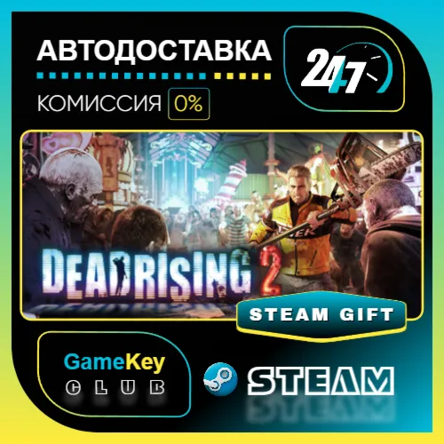 Dead Rising 2 / STEAM GIFT / Выбор стран