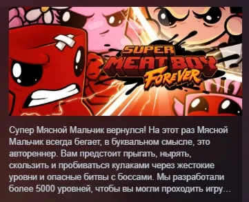 Super Meat Boy Forever АВТОДОСТАВКА STEAM РОССИЯ